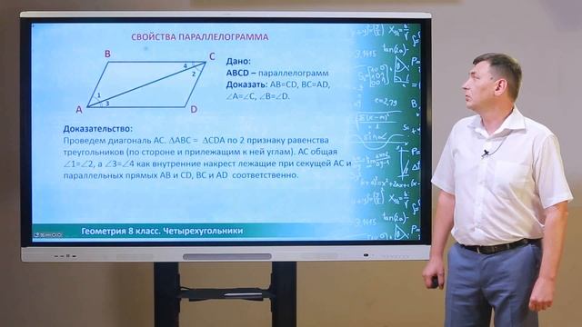 8 класс. Геометрия. Многоугольники смотреть онлайн