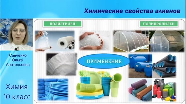 ХИМИЧЕСКИЕ СВОЙСТВА АЛКЕНОВ (ЧАСТЬ2) смотреть онлайн