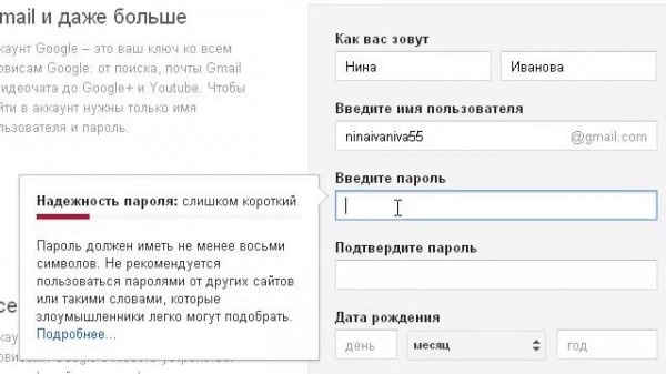 Регистрация почтового ящика на Gmail com