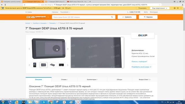 Планшет DEXP Ursus A370i 8 Гб смотреть онлайн