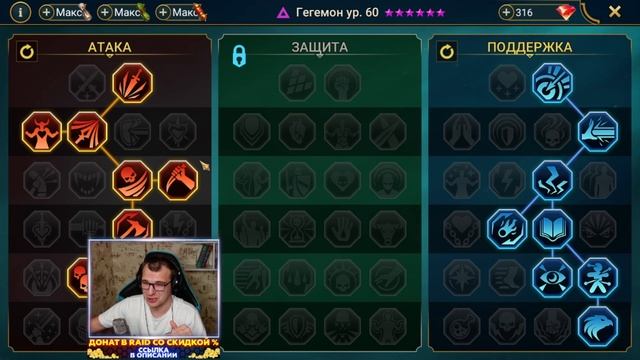 ГЕГЕМОН raid shadow legends - Гегемон гайд - Гегемон обзор - Гегемон рейд - Гегемон таланты смотреть онлайн
