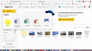 Как загрузить документ или видео на Яндекс Диск и поделиться на него ссылкой