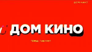 Все заставки Дом Кино С Ним 2017 in G Major 6