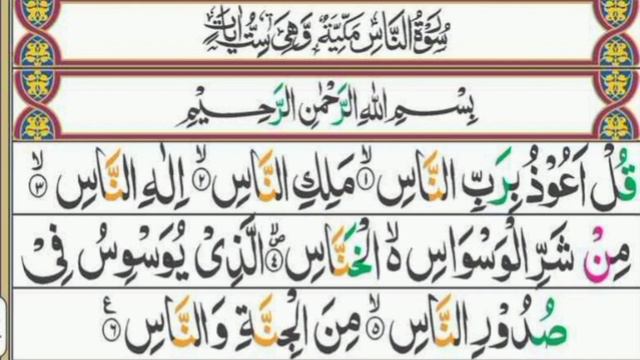 Surah Nass{{114}} | Qari Abdul Qadir Khan|Al Quran|Qadironlinequrancentre смотреть онлайн