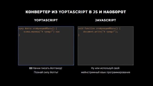YoptaScript Для гопников смотреть онлайн