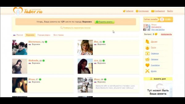 Отзыв о сайте знакомств табор, tabor