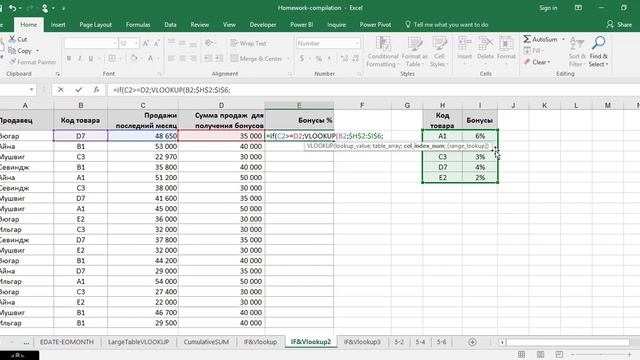 IF и VLOOKUP в одной формуле в Excel - пример 2 смотреть онлайн
