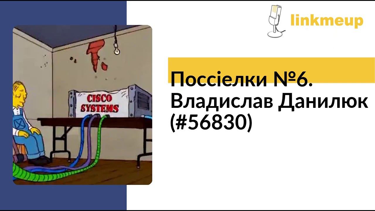 Поccieлки №6. Владислав Данилюк (#56830) смотреть онлайн