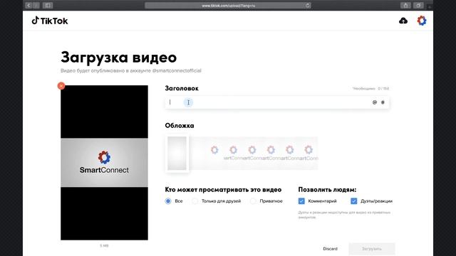 Как загрузить видео в Тик Ток с компьютера смотреть онлайн