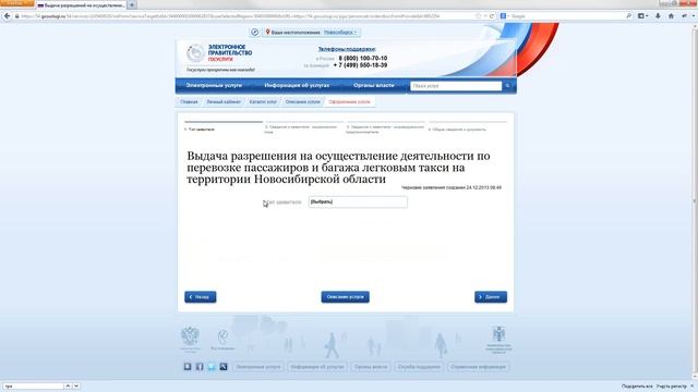 Выдача разрешений на осуществление деятельности по перевозке пассажиров и багажа легковым такси смотреть онлайн