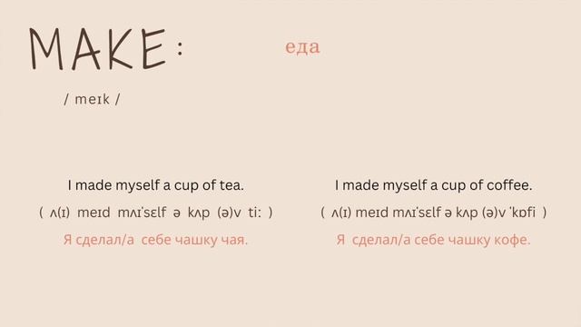 Сделать: DO или MAKE? ? Какой глагол выбрать? В чем разница? смотреть онлайн