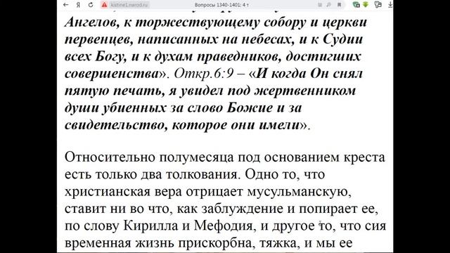 1366. Юрасов. Что значит полумесяц под крестом на куполе храма? смотреть онлайн