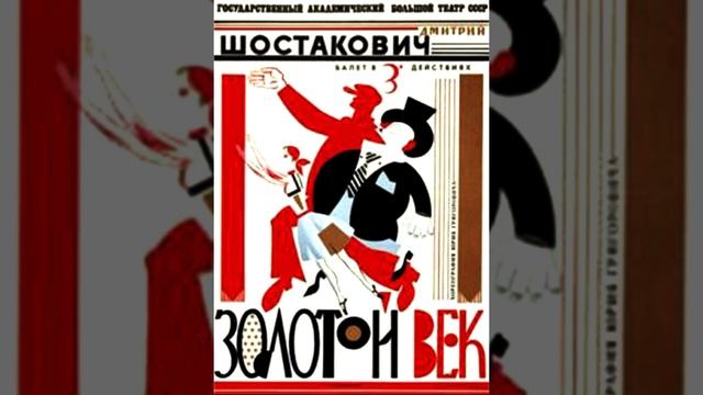 Dmitri Shostakovich The Golden Age ~ Ballet Suite op. 22a смотреть онлайн
