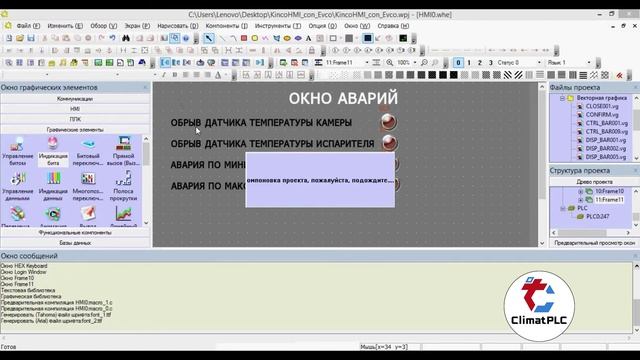 Подробное создание интерфейса панели оператора Kinco С НУЛЯ Kinco HMIware смотреть онлайн
