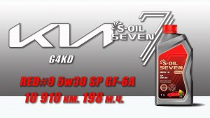 S-Oil 7 Red#9 5w30 SP (отработка из Kia 10 910 км.,  198 м.ч., G4KD).