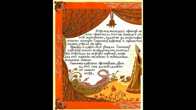 Жар птица и Василиса Царевна  Сказка