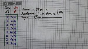 Страница 84 Задание 6 – Математика 2 класс Моро М.И. – Учебник Часть 2