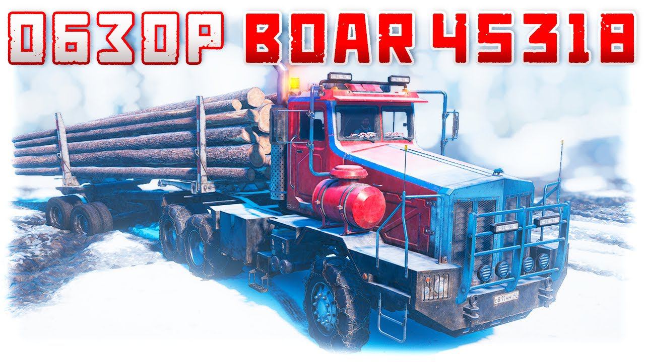 SnowRunner Обзор Boar 45318 | Новые прицепы, новые грузы | Обновление ПТС патч 12.0 смотреть онлайн