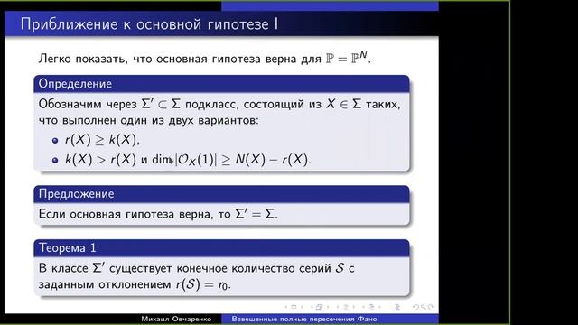 М.А. Овчаренко. Взвешенные полные пересечения Фано большой коразмерности смотреть онлайн