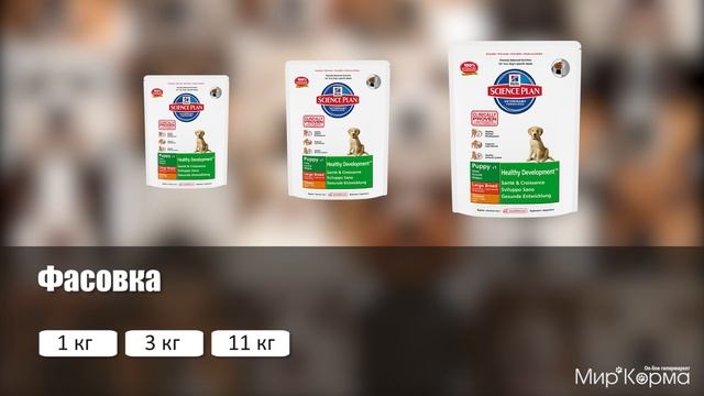 Обзор корма Hill's Science Plan Puppy Healthy Development Large Breed смотреть онлайн