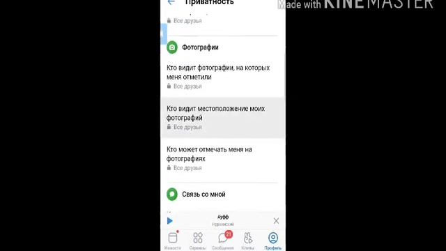 как сделать чтобы вам не могли писать другие пользователи смотреть онлайн