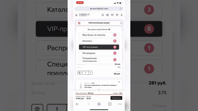 Как сделать заказ Faberlic смотреть онлайн