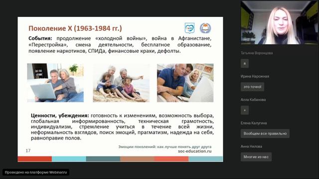 20_04_24_14_00 Эмоции поколений как лучше понять друг друга смотреть онлайн