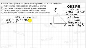 № 582 - Геометрия 8 класс Мерзляк
