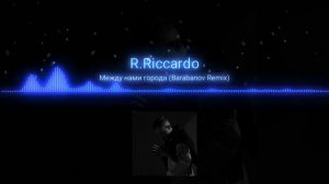 Между нами города (Barabanov Remix)