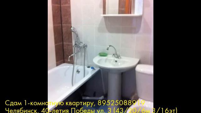 Сдам 1-комнатную квартиру, Челябинск, 40-летия Победы ул смотреть онлайн