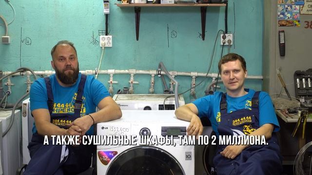 СТИРАЛЬНАЯ МАШИНА ЗА 150 000 РУБЛЕЙ, которая СЛОМАЛАСЬ. История от мастера по ремонту. смотреть онлайн