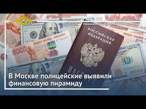 Ирина Волк: В Москве полицейские выявили финансовую пирамиду смотреть онлайн