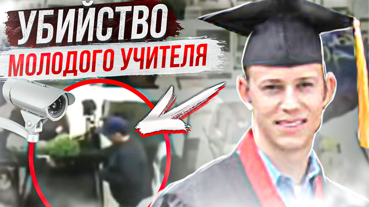 Раскрыто с помощью камер видеонаблюдения: дело Джарода Дэвидсона смотреть онлайн