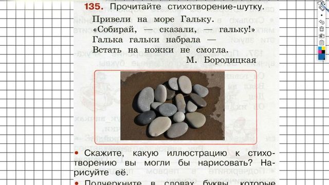 Упражнение 135 - ГДЗ по Русскому языку Рабочая тетрадь 2 класс (Канакина, Горецкий) Часть 1 смотреть онлайн