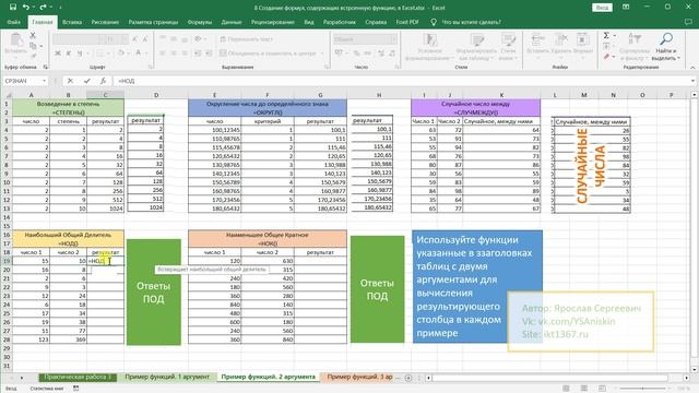 8. Создание формул, содержащих встроенную функцию, в Excel. (Практическая работа 3) смотреть онлайн