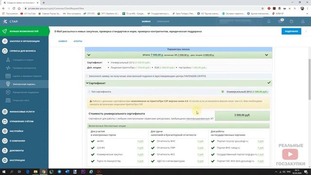 Выпуск ключа ЭЦП ✔️ (электронная подпись) для госзаказа. Госзакупки 44 фз 223 фз. смотреть онлайн