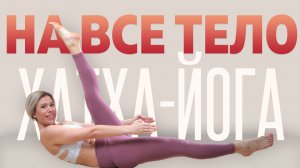 Йога на пресс | Йога для начинающих дома | Люба йога