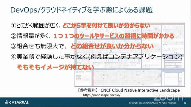 DevOpsに求められる様々な技術連携の学習方法 -2021最新Ver.- 2021-8-28 C-4 смотреть онлайн