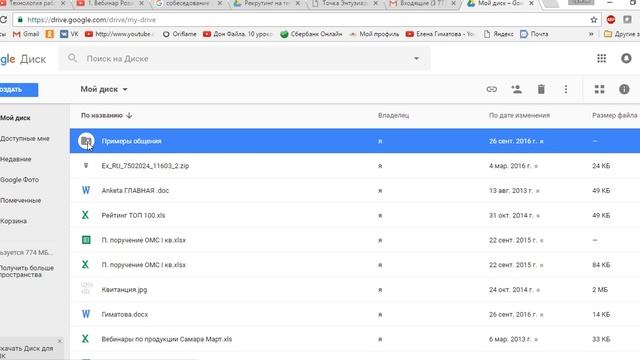 Как сохранить информацию на гугл-диск и сделать совместный доступ смотреть онлайн