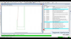 Оператор "Шов"