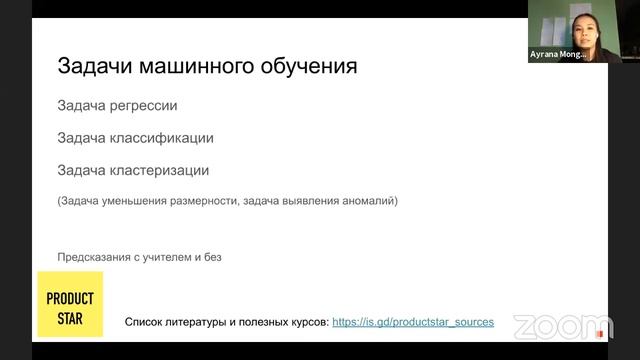Управление метриками продукта с помощью ML. Спикер — Айра Монгуш, CEO & Founder в Mathshub смотреть онлайн