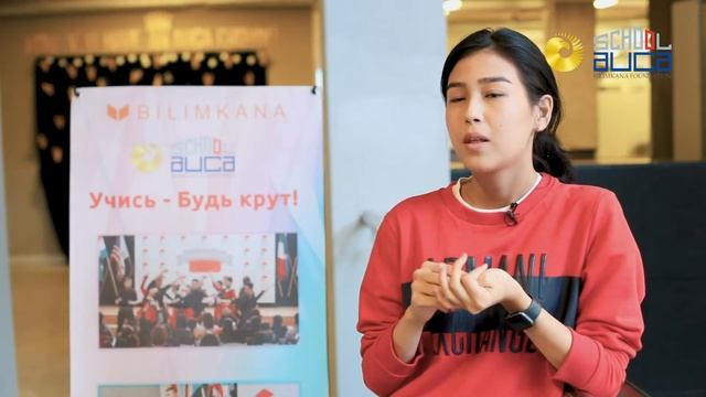 Почему стоит учиться в школе Bilimkana-AUCA School? смотреть онлайн
