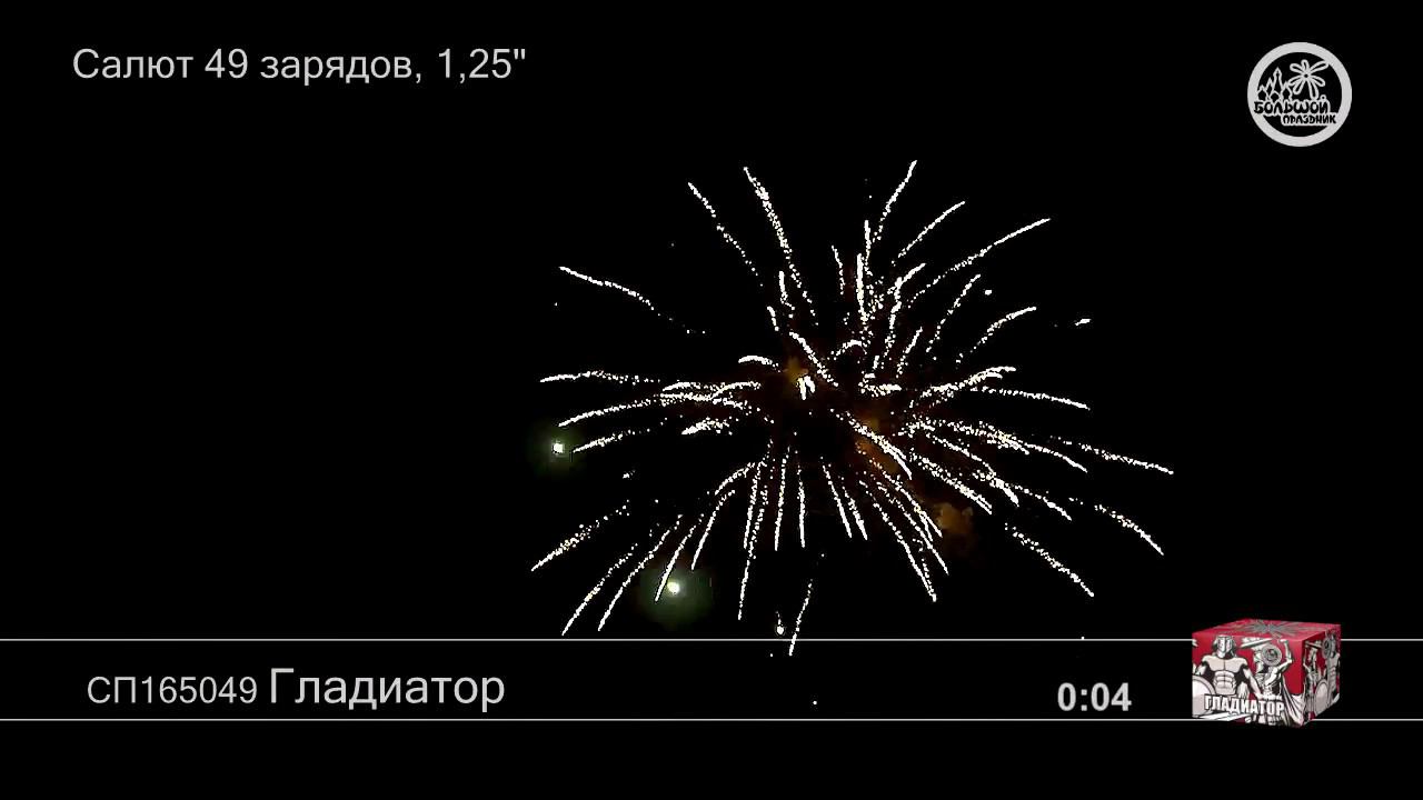 СП165049 Гладиатор 3 1 - КОЛОРЛОН, фейерверки и салюты в Новосибирске смотреть онлайн