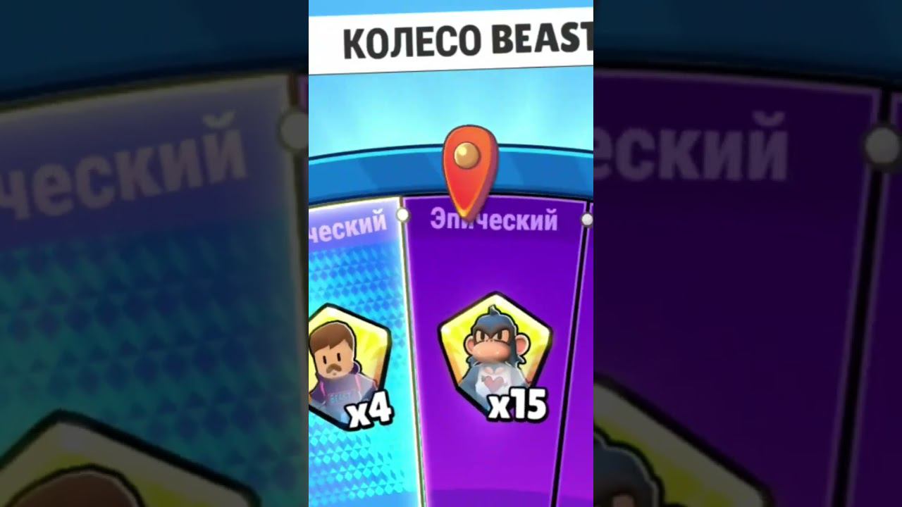 Открываем миллиардное колесо Бист в Stumble Guys смотреть онлайн