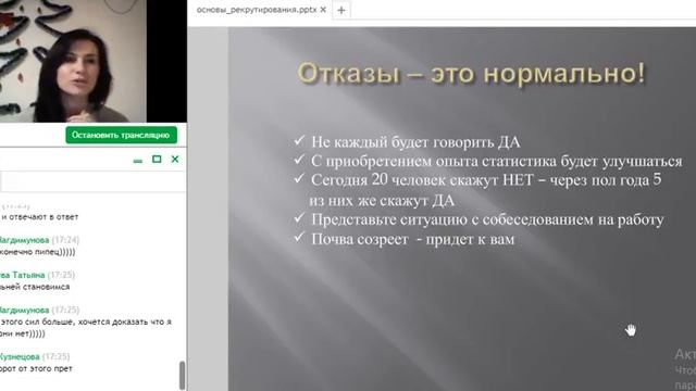 Основы рекрутинга. Леонова Ирина. 11.12.2017 смотреть онлайн
