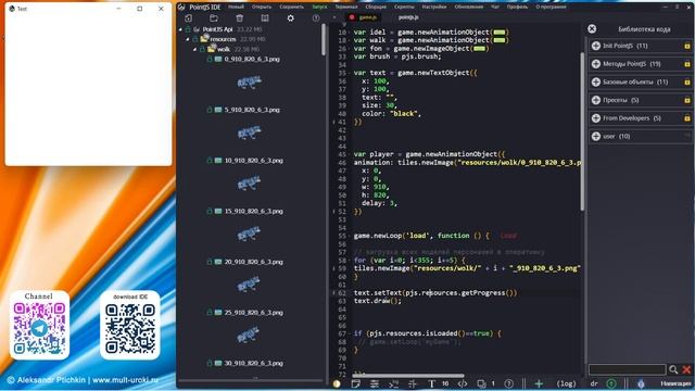 PointJS IDE API - resources.isLoaded / Проверка загрузки ресурсов / Игровой движок PJS смотреть онлайн