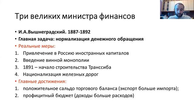 Экономика при Александре III. Вышнеградский и Витте. смотреть онлайн