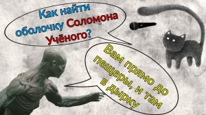 MORTAL SHELL. Оболочка Соломона Учёного. Где находится?