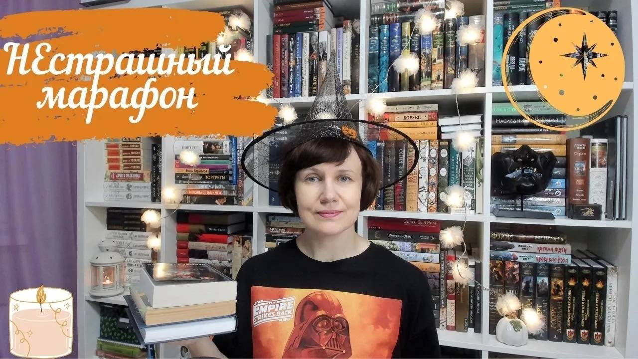 НЕстрашный_марафон, итоги🎃 смотреть онлайн
