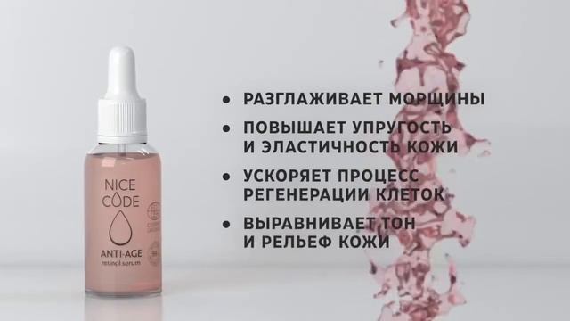 Секрет красоты раскрыт - сыворотки для лица Nice Code от Greenway. смотреть онлайн